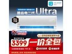 美的酷省电二代Ultra大1.5匹空调低价购