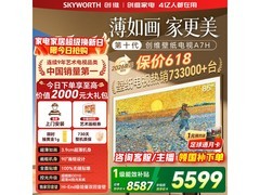 创维 85A7H 电视 30 日 20 点 5599 元抢