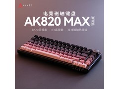 黑爵AK820MAX磁轴键盘，低至191元