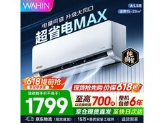 华凌超省电MAX空调大1.5匹