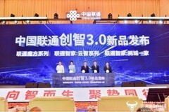 2026中国联通品牌与产品河北宣传推广会暨合作伙伴大会圆满举行