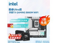 英特尔Ultra5-245K+华硕B860M板U套装