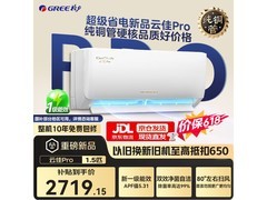 京东限时秒格力云佳Pro空调低至1892元