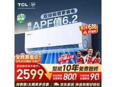 TCL小蓝翼Ultra空调1.5匹钜惠