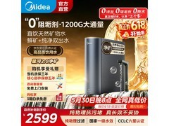 美的星河2.0净水机直降1279元
