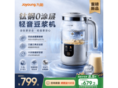 九阳DJ-PL1180豆浆机534元历史低价