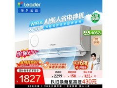Leader海尔1.5匹空调，到手价2149元