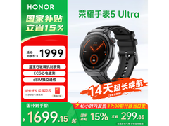 荣耀手表5 Ultra叠加优惠1614元包邮