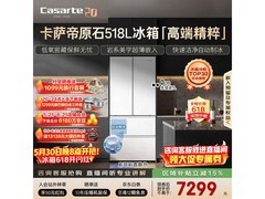 卡萨帝原石 518 冰箱，优惠价带回家！