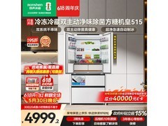 容声515L冰箱京东特惠，到手4659元