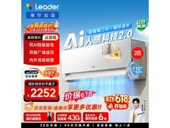 Leader海尔旋翼空调限时特惠