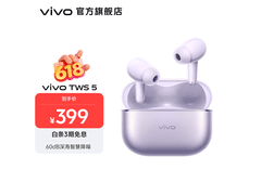 vivo TWS 5耳机京东特惠，低至324元