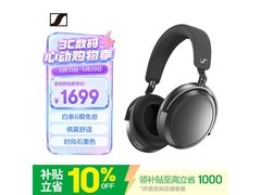 森海塞尔MOMENTUM 4石墨色限时特惠