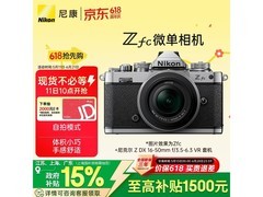 尼康Z fc微单套机京东特惠，低至5496元