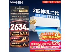 华凌神机二代2匹空调，到手低至2332元
