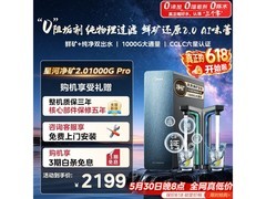美的星河2.0pro 1000GPRO净水机530特惠