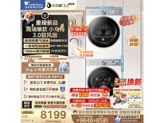 小天鹅小乌梅3.0洗烘套装