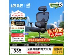 永艺护脊双背人体工学椅京东优惠低至324元