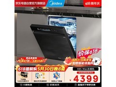 美的万向X6S Max星河版洗碗机