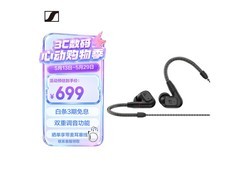 森海塞尔IE200耳机直降300，晒单赠礼