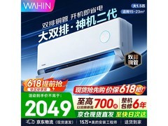 30日20点华凌神机二代空调低价抢