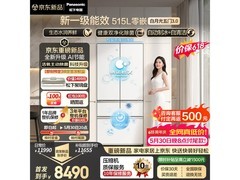 Panasonic白月光3.0冰箱515L