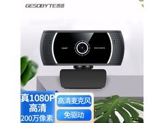 吉选1080P高清摄像头限时9折