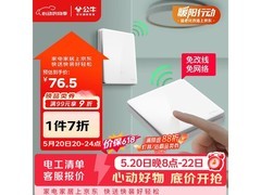 公牛无线开关一开双控套装