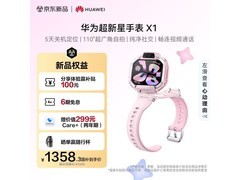 华为X1星云粉儿童电话手表