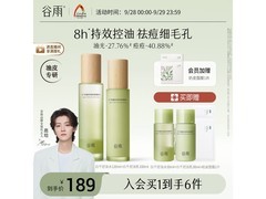 教师节特惠！谷雨白千控油水乳套装到手仅 179 元