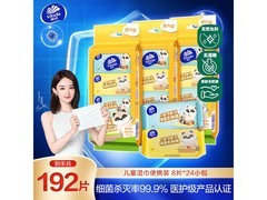 张凌赫推荐！维达婴儿湿巾24包，满99打8折仅34.9元