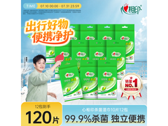 樊振东推荐！心相印杀菌湿巾，满减满折到手 34.8 元