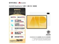 华为MatePad Air 12英寸第三代直降近千元