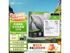 希捷20TB机械硬盘满减，到手4319元