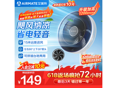 艾美特轻音落地扇京东热卖，低至139元