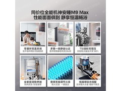 美的安睡M9燃气热水器16L