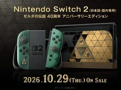 任天堂官宣塞尔达传说40周年Switch 2限定主机，2026年10月29日发售