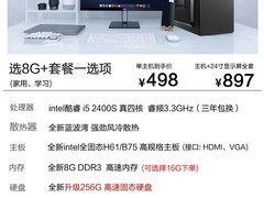 酷睿i5i7台式主机498元抢