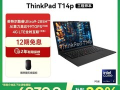 ThinkPad T14p AI 2024款Ultra版轻薄本超值促销