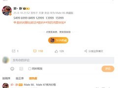 华为Mate 80与X7系列价格曝光，高端旗舰即将登场