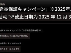 华擎日本为受影响主板提供三年保修