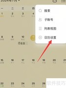 日历清单如何显示分割线