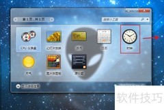 Win7桌面添加时钟方法