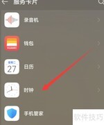 手机桌面时钟推荐合集