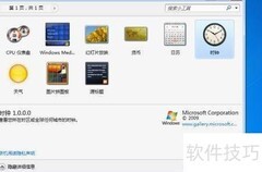 桌面时钟设置方法详解