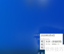 Windows添加多时区时钟方法