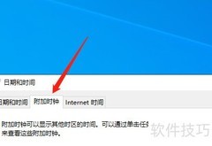Windows添加多时区时钟方法