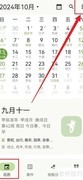 一叶日历如何开启事件提醒