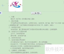 电子文档添加图标方法