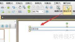 电子文档制作入门指南